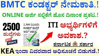 How To Apply BMTC Conductor 2024 Online Karnataka BMTC Conductor Recruitment 2024 [upl. by Guod]