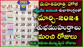 Important Days in March  March 2024 Good Days  March Good Days 2024 March 2024 Calendar In Telugu [upl. by Dilisio]