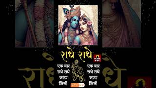 Radhe Radhe Chant For Meditation  Powerful Energy  radheradhe  Premanand Bhajan [upl. by Ardnaxela]