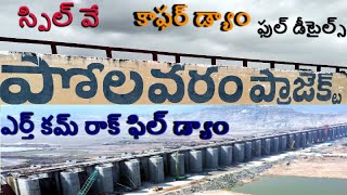 Polavaram Project HighlightsCofferdamSpillwayEarthcumrock fill damపోల‌వ‌రం ప్రాజెక్టులో విభాగాలు [upl. by Lanahtan]