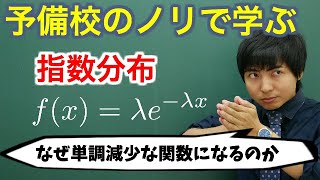 【大学数学】指数分布具体例やその意味、ポアソン分布との関係【確率統計】 [upl. by Magdaia]