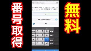 スマホに電話番号を無料で新規追加取得する方法【050ブラステルの使い方】 [upl. by Nylla472]