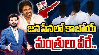 LIVE🔴జనసేన లో కాబోయే మంత్రులు వీరే  Prime Debate With BN  Prime9 News [upl. by Perusse181]