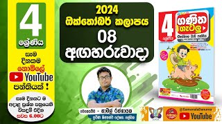 Ganitha Gatalu  IQ ගණිත ගැටලු  4 ශ්‍රේණිය  Grade 4  8th of October [upl. by Drarreg]