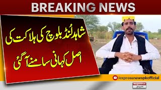 Shahid Lund Baloch K Poilce Muqablay ki Asal Kahani Samny aa gai  Breaking News [upl. by Airetal29]