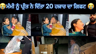 😭ਮੰਮੀ ਨੂੰ ਪ੍ਰੀਤ ਨੇ ਦਿੱਤਾ 20 ਹਜ਼ਾਰ ਦਾ ਗਿਫਟ😭BikramVlogs786 viralvideo youtube trending new 🙏🏼 [upl. by Mmada]