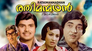 Rathimanmadhan  Malayalam entertainer movie  Premnazir  Jayan  Jayabarathi  others [upl. by Thornburg258]