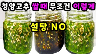 💚고추 이 방법은 아무도 모릅니다 보이면 많이 사오셔서 이렇게 드세요🍀이렇게 해 드시면 여름이 건강하고 행복합니다 [upl. by Euqitsym]