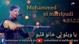 Mohammed El Mahfoudi 💥2022💥 💔كاين الحب لي يعذب القلب [upl. by Fleta]