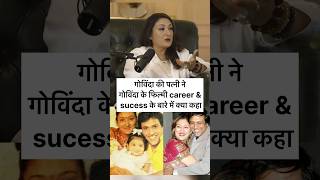 Govinda’s wife says about initial days govinda sunitaahuja viralvideo shorts [upl. by Illyes]