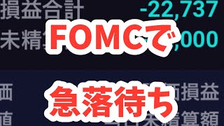 日銀政策変更予想通りで安心買い？FOMCで祝日明け、日経平均暴落する？ショートカバーで急騰？空売り損失ヤバイ！日米株価逆転で日経平均は42000円【SampP500依存をやめよ】インド株新NISA [upl. by Danais]