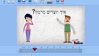 מדריך לpowtoon פאווטון [upl. by Eelik440]