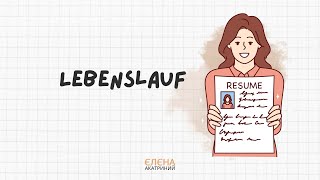 Lebenslauf  Сотникова 95 клас [upl. by Vassaux]