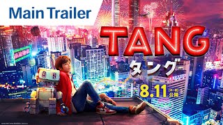 TANG AND ME – Main trailer in theaters Aug 11 2022 [upl. by Anavrin]