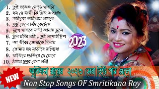 Smritikona Roy All New Songs 2023  Smritikana Roy Song  Smritikana Roy Non Stop 2023 [upl. by Zehe486]