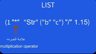 AutoLISP Tutorial – List part 1AutoLISP AutoCAD Programming Automation TutorialList Part1 [upl. by Daugherty]