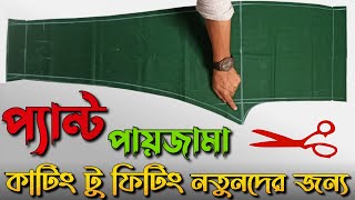 How To Make Ladies Pant  Women Pant Cutting Bangla  pants Cutting 2023 [upl. by Aserat19]