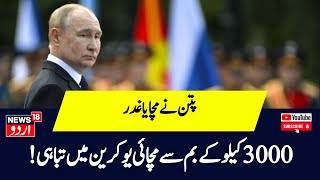 Russia Ukraine War Donbass में Putin की Army ने बढ़ा दी Zelenskyy की मुश्किलेंKyivNew YorkN18G [upl. by Oettam97]