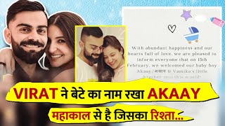 AKAAY नाम का मतलब क्या है VIRAT हैं शिव भक्त  What Is The Meaning Of AKAAY  Shejal Bhadauria [upl. by Lovich]