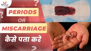 कैसे पता करे PERIODS हुआ या MISCARRIAGE   Miscarriage Blood Color amp Symptoms In Pregnancy  Mylo [upl. by Ariayek]