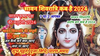 सावन शिवरात्रि कब है 2024Masik shivratri kab haiShivratri August 2024Sawan Shivratri 1ya2 August [upl. by Akimik]