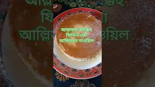 এই দোয়াটা পড়ে ছেলে মেয়েদের ফু দিবেন mymuna shortsfeed [upl. by Nyrok]