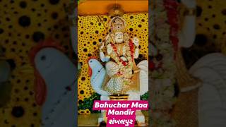 Shankhalpur Bahuchar Maa Mandir શંખલપુર બહુચર માં મંદિર [upl. by Pacheco854]