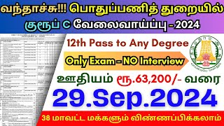 TN Govt Jobs 📈 Job vacancy 2024 👨‍💼 Tamilnadu government Jobs 2024 💼 IAF Group C Recruitment 2024 [upl. by Purse]