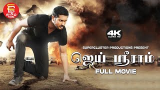 ஜெய் ஸ்ரீராம்  Jai Sriram Action Tamil full Movie  Tamil New Movies  Telugu movies Tamil Dubbed [upl. by Aninep]