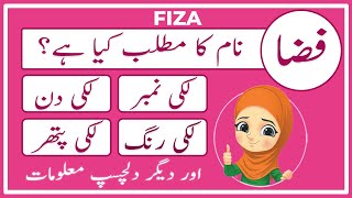 Fiza Name Meaning in Urdu  Fiza Naam Ka Matlab Kya Hai فضا  Amal Info TV [upl. by Materi]