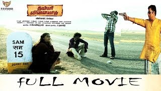 Thulli Vilayadu  Full Movie  Prakash Raj  Deepthi Nambiar  Yuvaraj  Sentrayan [upl. by Blackman]