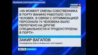 ВестиХабаровск Что происходит в Ванино [upl. by Madelena]