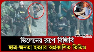 ছাত্র আন্দোলনে রামপুরায় বিজিবি যা ঘটিয়েছিলো  Rampura Exclusive  Andolon 2024  Probash Time [upl. by Tillo]