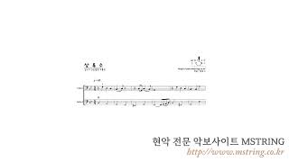 MSTRING 첼로 2중주 악보 상록수 Evergreen Tree  미리듣기 cello duet score [upl. by Arnst]