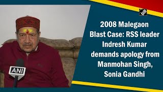 2008 Malegaon Blast Case RSS leader Indresh Kumar demands apology from Manmohan Singh Sonia Gandhi [upl. by Dnomsaj514]