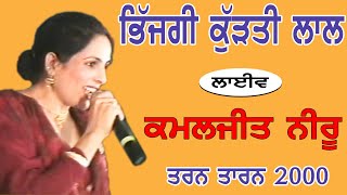 KAMALJEET NEERU I ਭਿੱਜਗੀ ਕੁੱੜਤੀ ਲਾਲ I Song at quotਤਰਨਤਾਰਨ 2000 quotby JassiTV [upl. by Aknahs332]