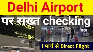 Strict checking at Delhi airport 😯 New International Flights Start From 1 March for Gulf country✈️ [upl. by Geller190]