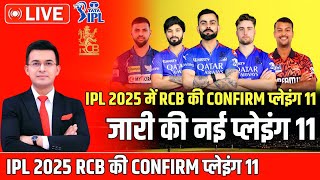 IPL 2025 Royal Challengers Bengaluru Confirmed Playing 11 ft Mayank Nicholas Pooran 🏏 [upl. by Yentruoc318]