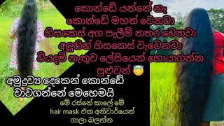 Hair growth treatment at homeHow to grow hair fast රස්නේ කාලෙට ගැලපෙනම hair mask එකක් [upl. by Hewes]