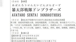 SENTAI 2022 REVEALED Avataro Sentai DonBrothers [upl. by Eilliw404]