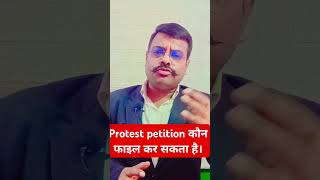 Protest petition कौन दाखिल कर सकता है। [upl. by Lleneg512]