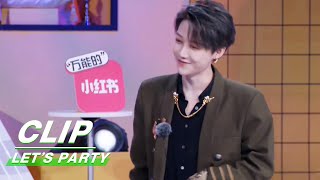 Clip Liu Yuxin Exactly The Ace Of THE9  Lets Party EP12  非日常派对  iQIYI [upl. by Camus157]