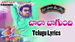 Chaala Bagundi Full Song With Telugu Lyrics  quotమా పాట మీ నోటquot  Mukunda Songs  Varun Tej Pooja [upl. by Baillie610]