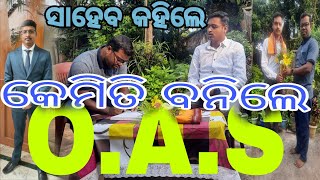 ସାହେବ ବଖାଣିଲେ ସଫଳତାର କାହାଣୀ । କେମିତି ବନିଲେ ଓଡିଶା ପ୍ରଶାସନିକ ଅଧିକାରୀ [upl. by Cohby]