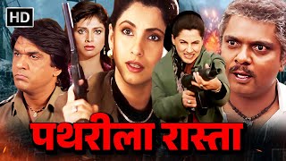 डिंपल कपाड़िया की फुल एक्शन मूवी  ख़तरनाक बदला  BOLLYWOOD BLOCKBUSTER ACTION MOVIE  पथरीला रास्ता [upl. by Deibel]