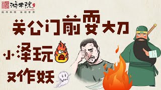 要么北约，要么核武！泽连斯基吓尿盟友！ [upl. by Barimah510]