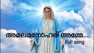 Amala Manohari Amme full song malayalam [upl. by Htebarual]