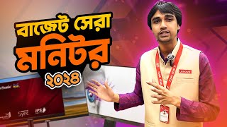 🔥২০২৪ সালের বাজেট সেরা মনিটর  Best Budget Monitor Price in Bangladesh 2024  Four Star It [upl. by Vernen]