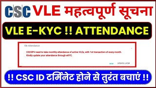 VLE Attendence  CSC VLE Attendance Problem Solution  CSC eKYC Kaise Kare [upl. by Naejarual]