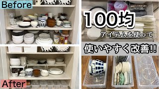 使いにくい食器収納を100均アイテムを使って整理整頓！掃除＆片付けカトラリー、ごみ袋収納法 [upl. by Coppins]